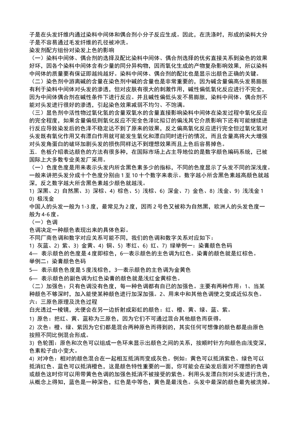 初年级美发师教学大纲_第2页