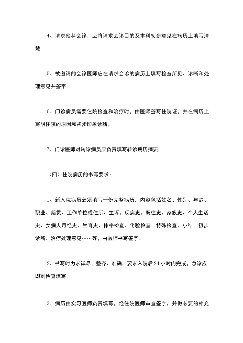 病历书写制度_第2页