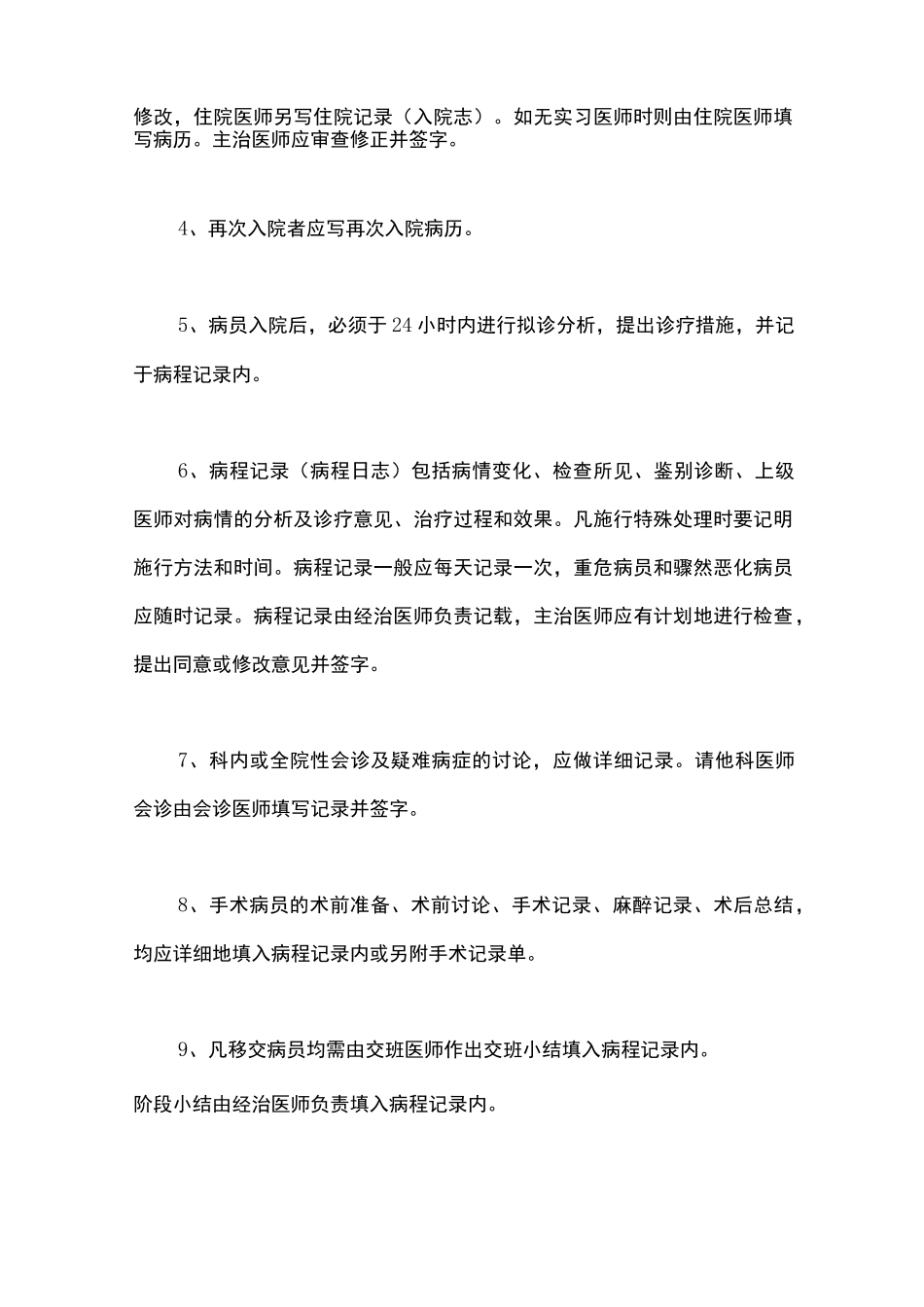 病历书写制度_第3页
