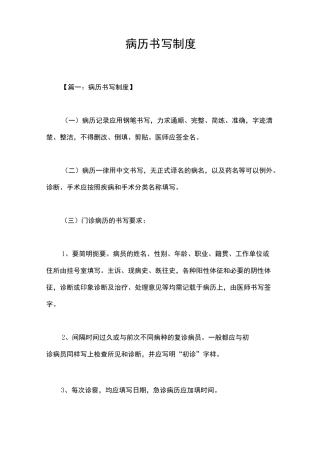 病历书写制度
