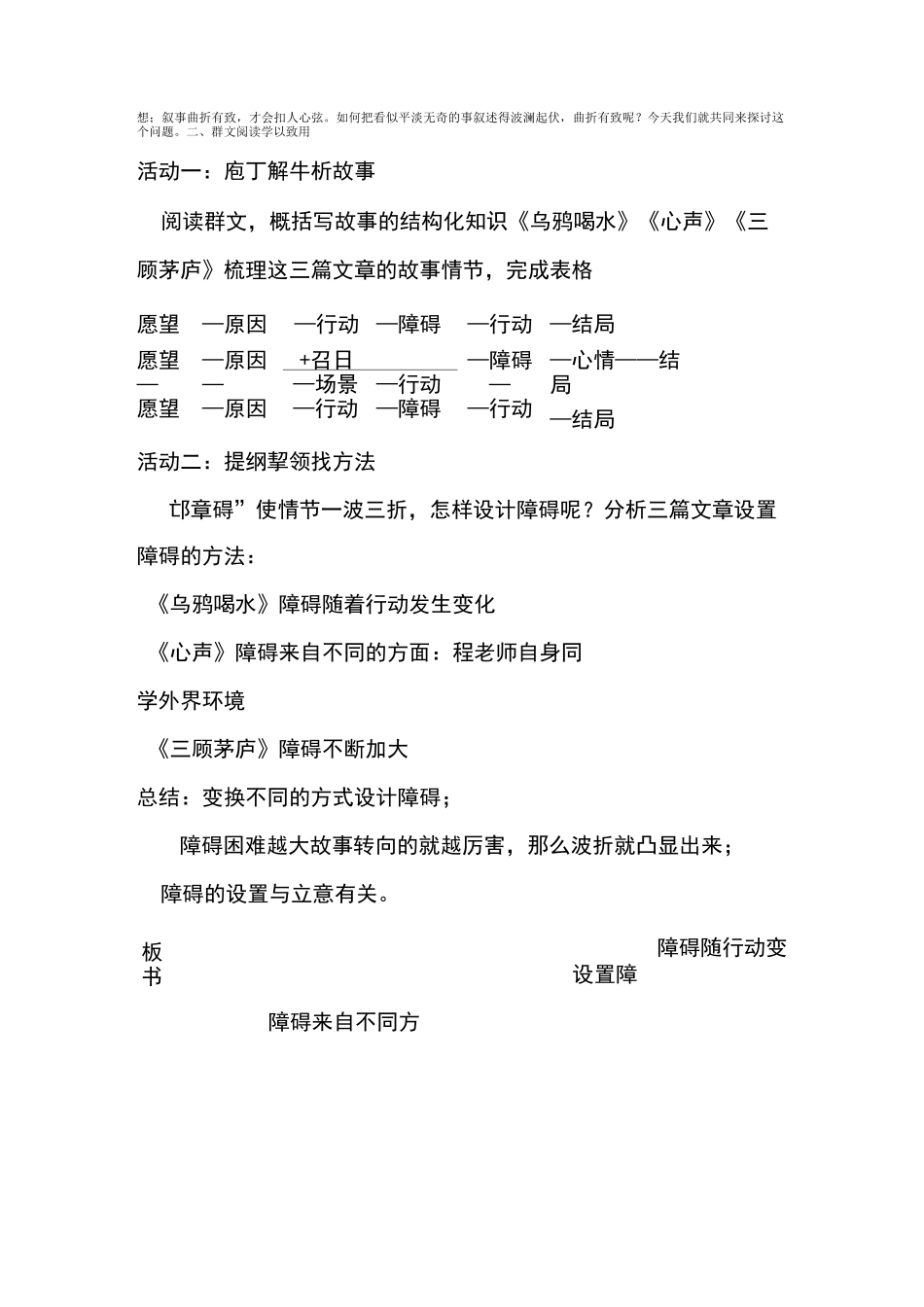 八下第六单元作文： 学写故事教学设计_第3页