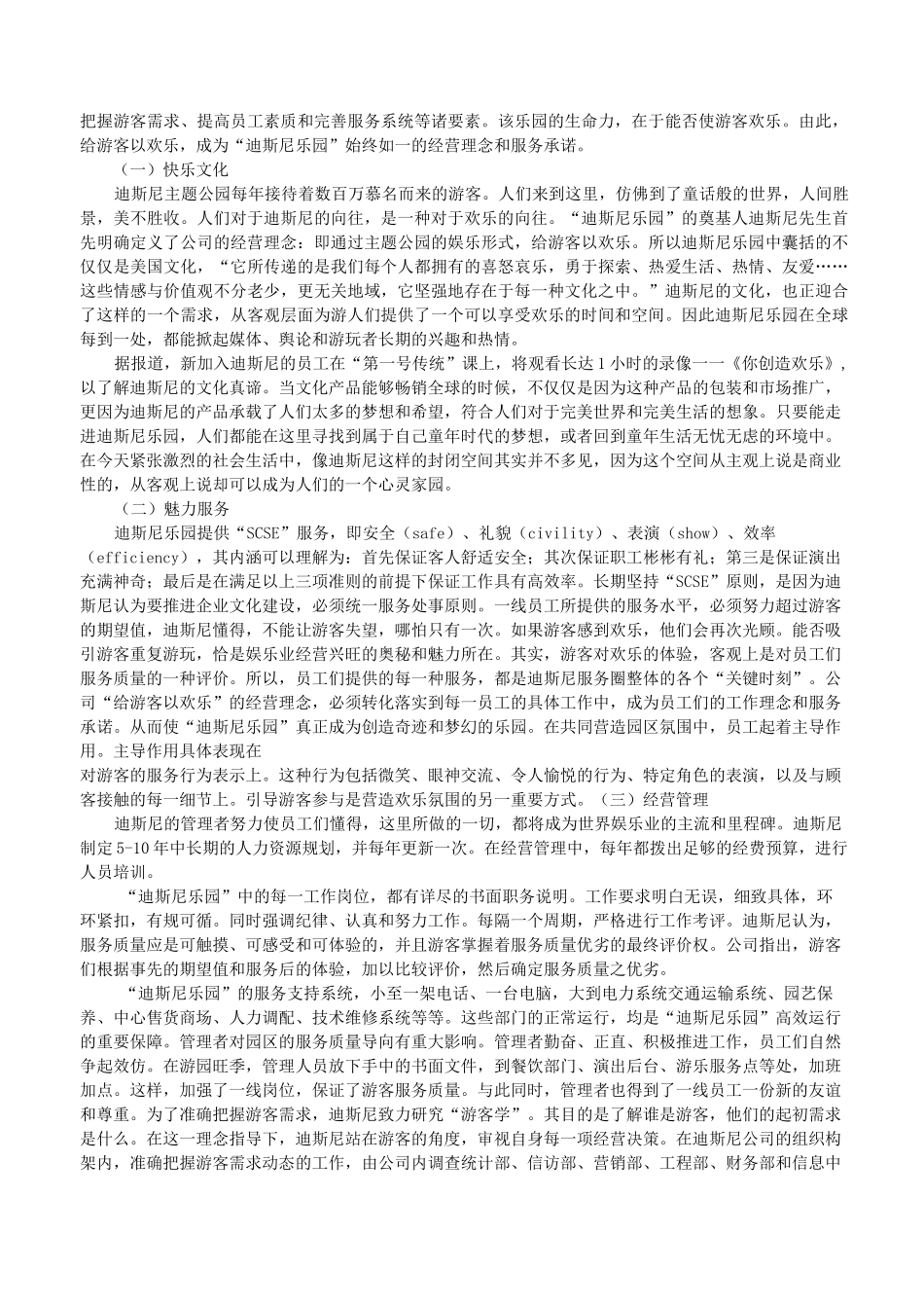 山东大学本科模拟《文化产业典型案例》_第2页