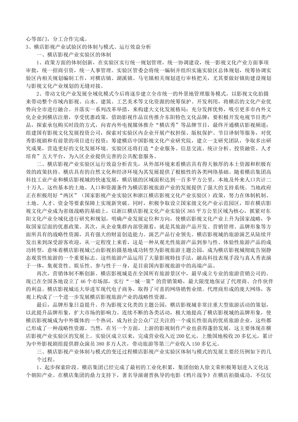 山东大学本科模拟《文化产业典型案例》_第3页