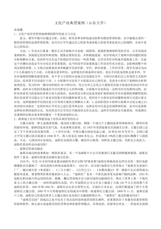 山东大学本科模拟《文化产业典型案例》