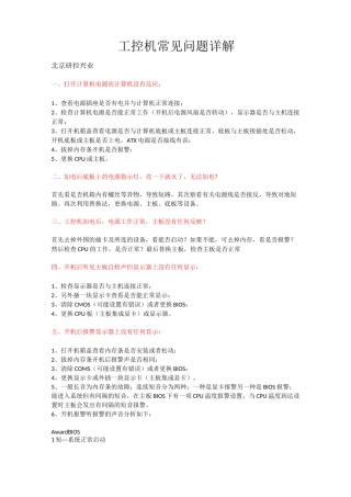 工控机的常见问题故障排除
