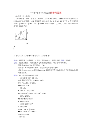 中考数学折叠专项训练试题(含答案)