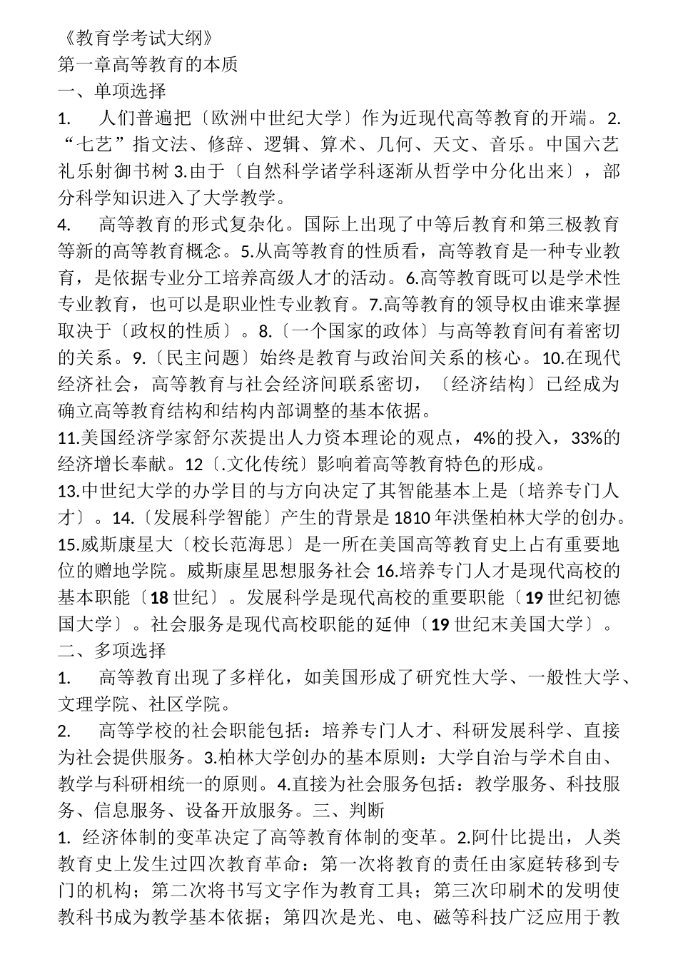 高校教师资格证复习重点_第1页
