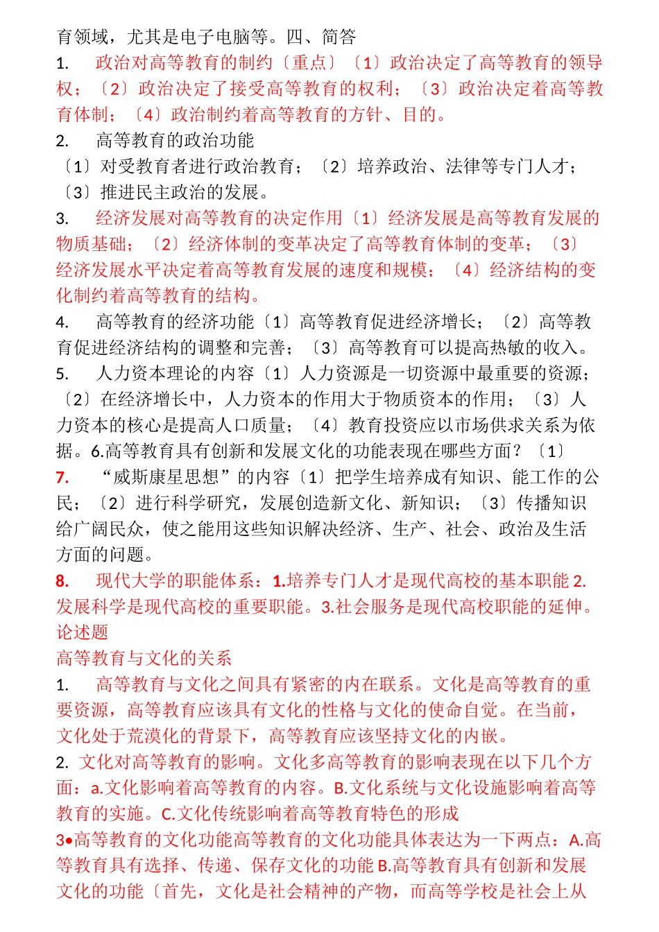 高校教师资格证复习重点_第2页