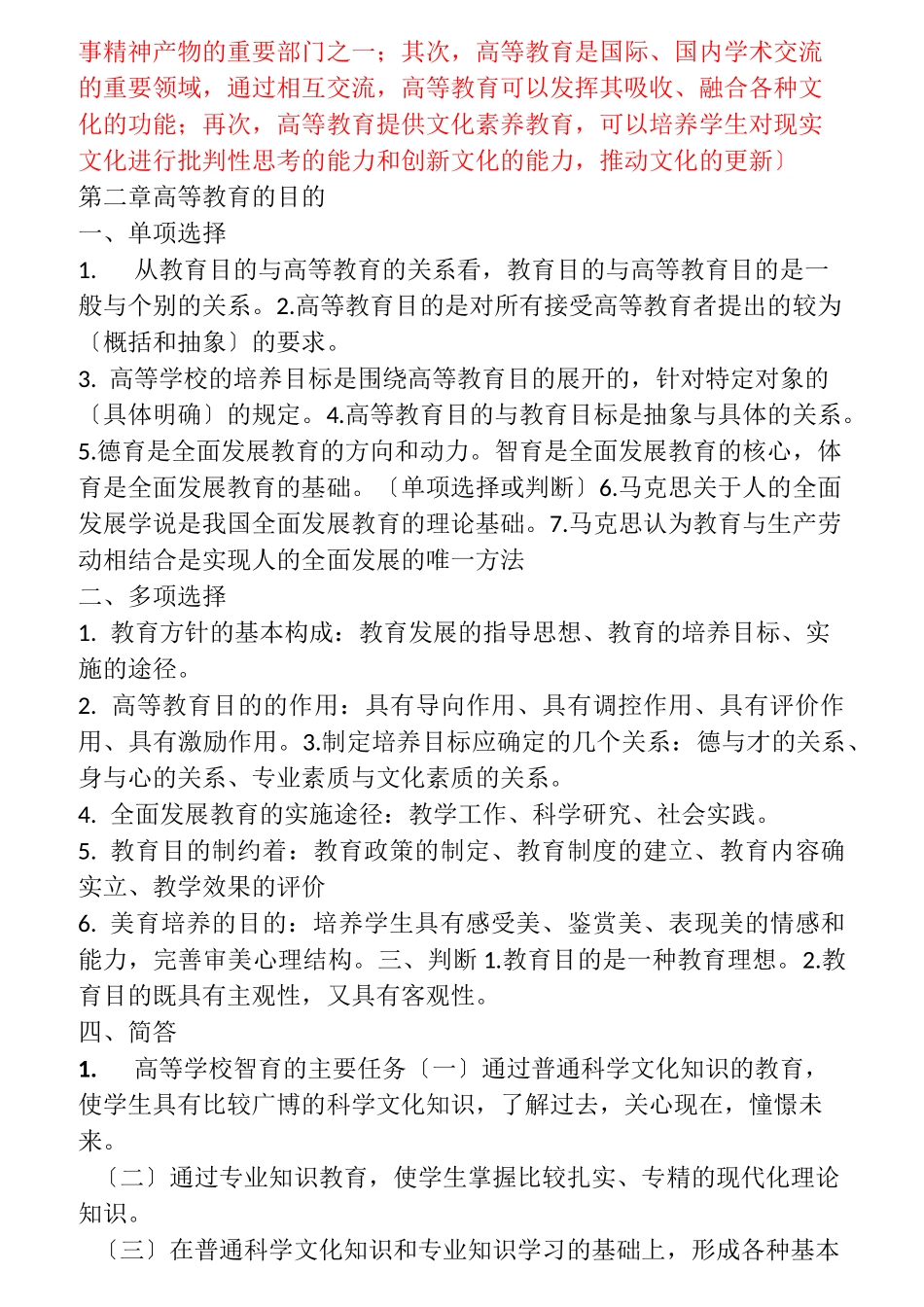 高校教师资格证复习重点_第3页