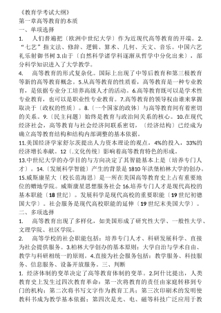 高校教师资格证复习重点