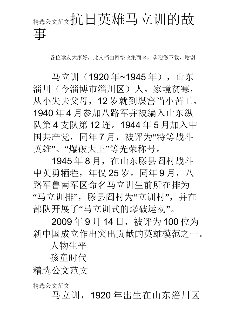 抗日英雄马立训的故事_第1页