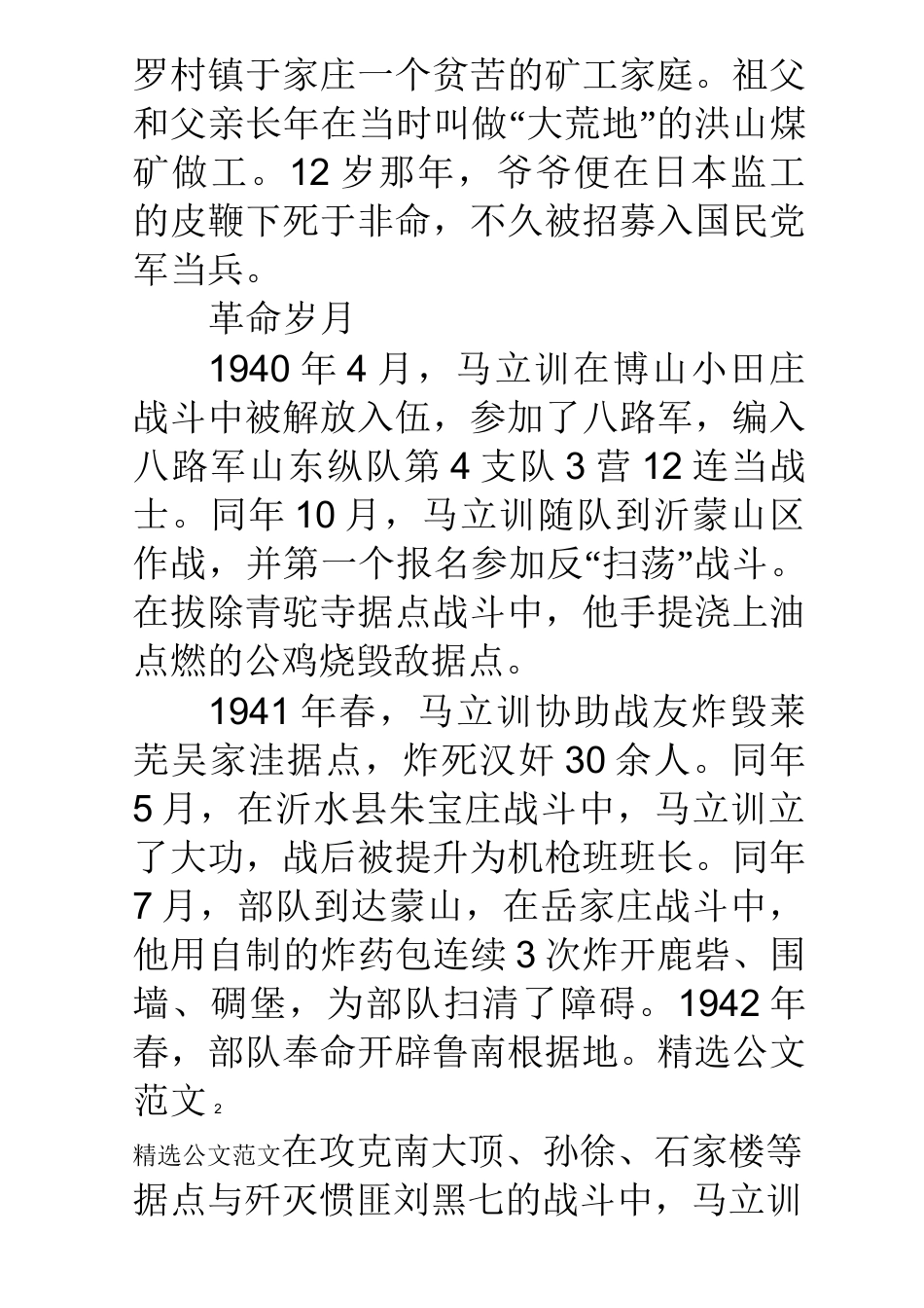 抗日英雄马立训的故事_第2页