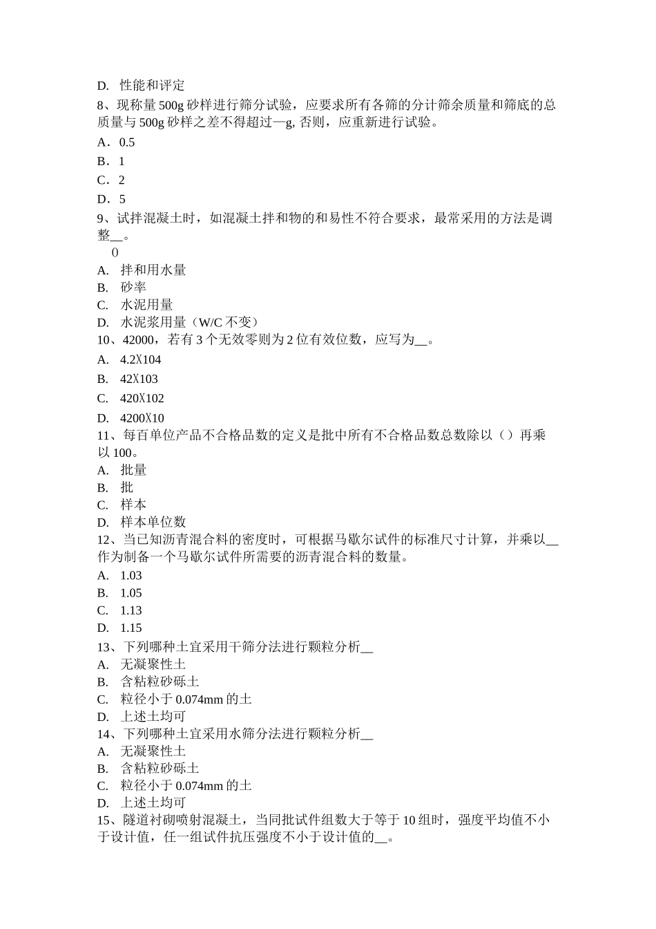 辽宁省公路工程试验检测员电力工程桩检测模拟试题_第2页