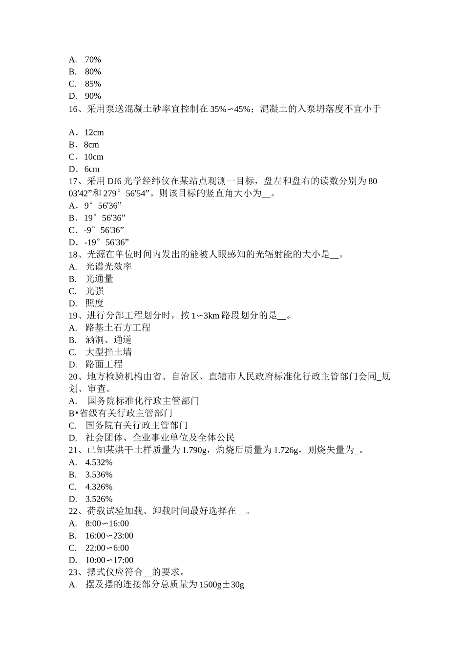 辽宁省公路工程试验检测员电力工程桩检测模拟试题_第3页