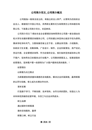 公司简介范文_公司简介概况