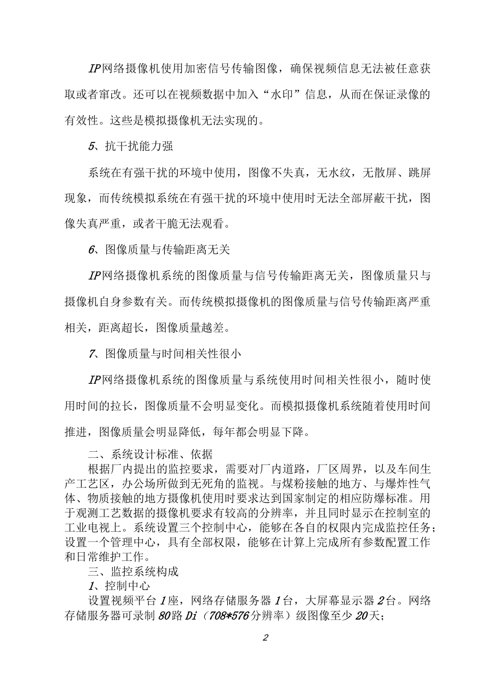 网络视频监控系统方案_第2页