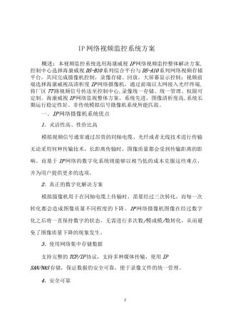 网络视频监控系统方案