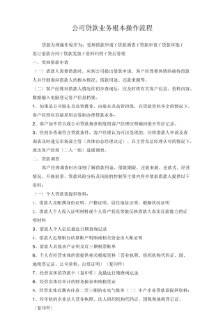 贷款业务基本操作流程