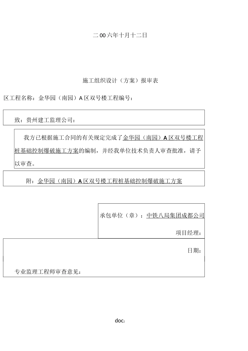 桩基础爆破施工方案_第2页