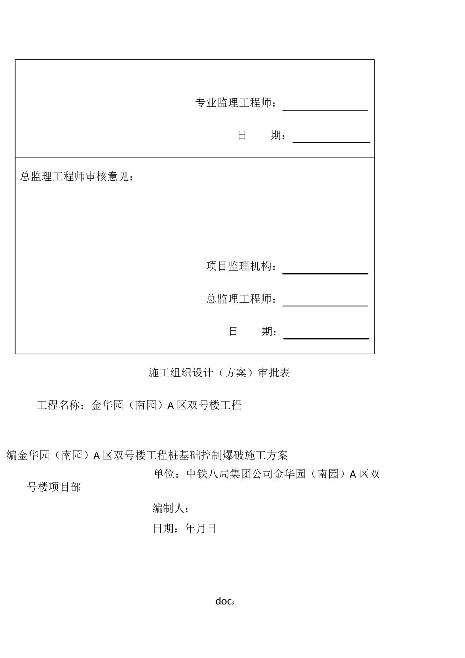 桩基础爆破施工方案_第3页