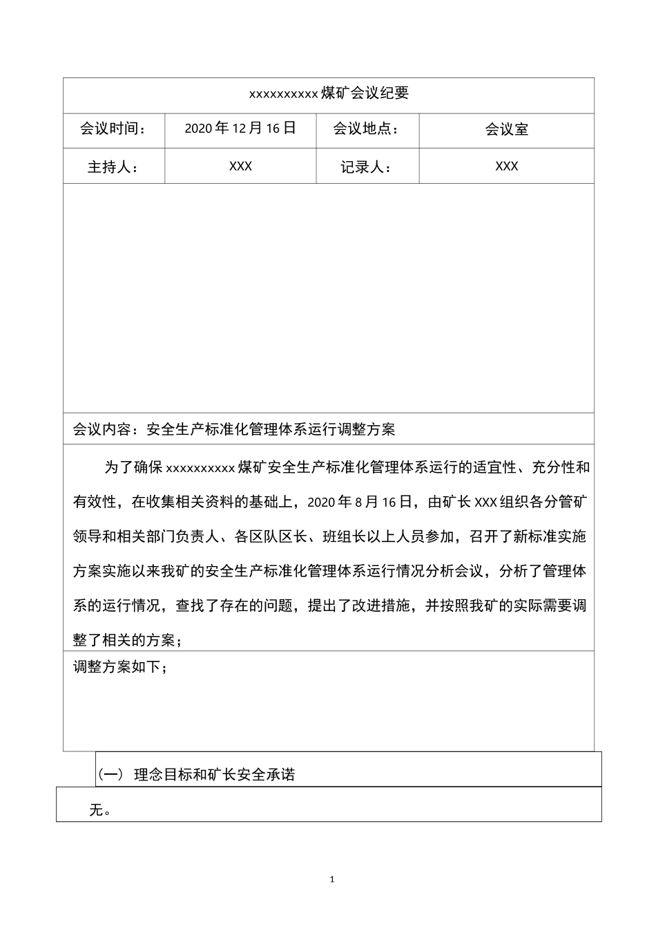 标准化管理体系调整方案_第1页