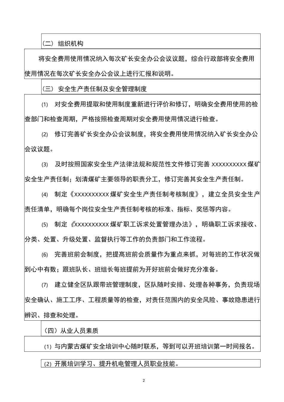 标准化管理体系调整方案_第2页