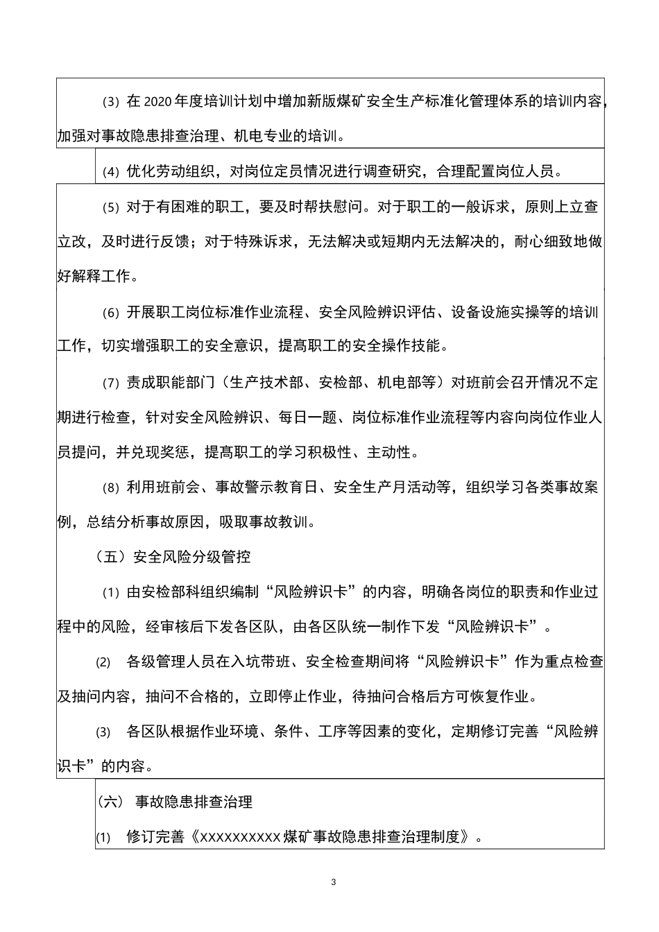 标准化管理体系调整方案_第3页