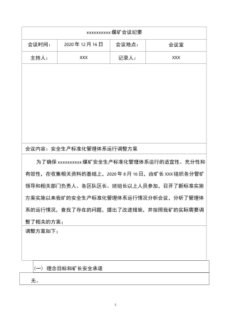 标准化管理体系调整方案