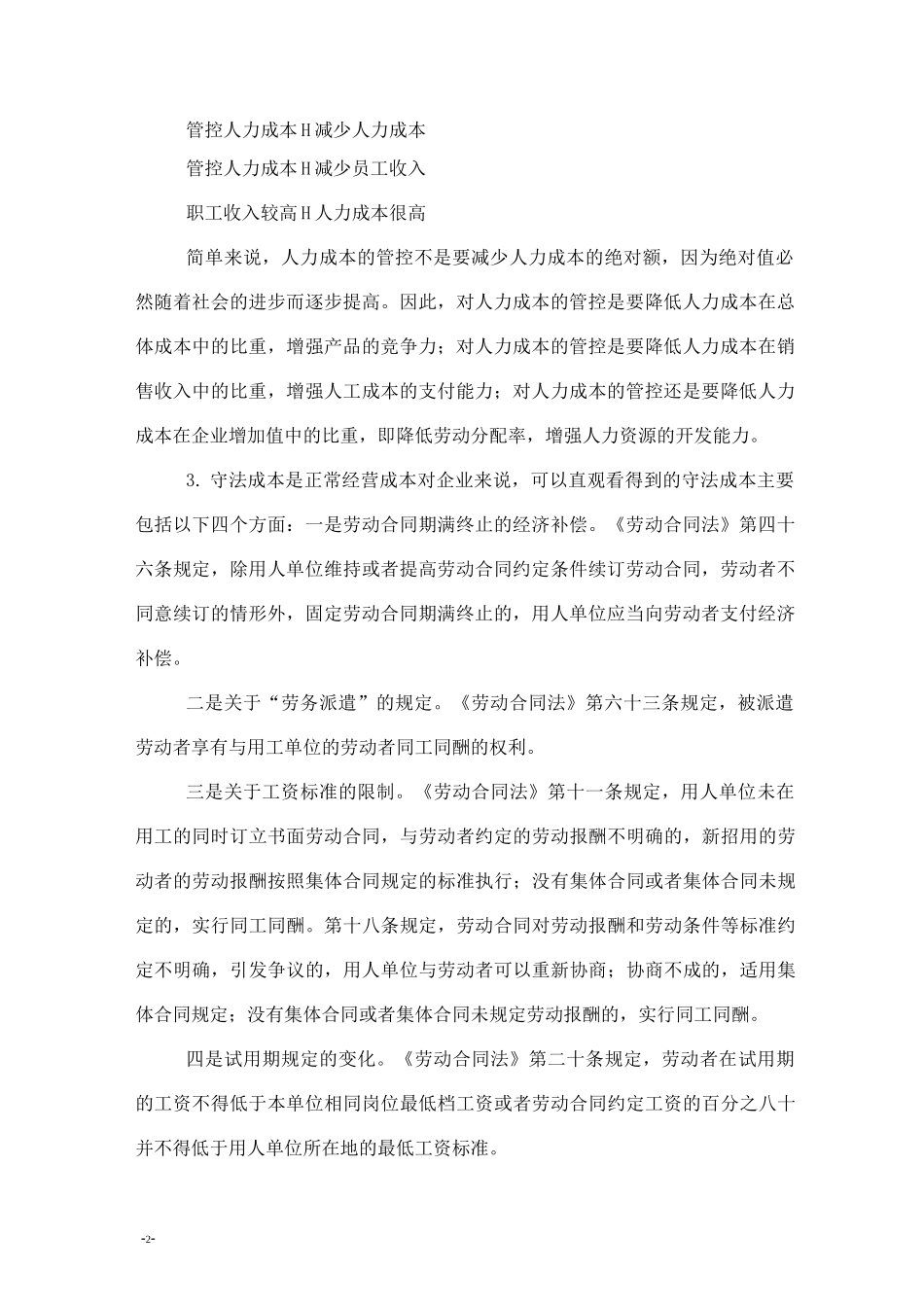 如何控制人力成本_第2页