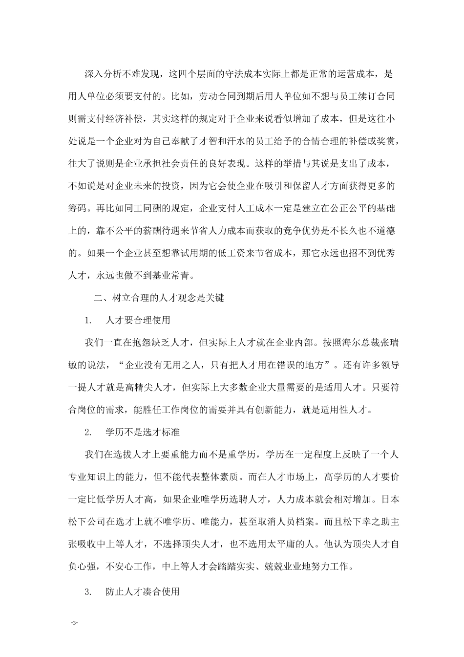 如何控制人力成本_第3页