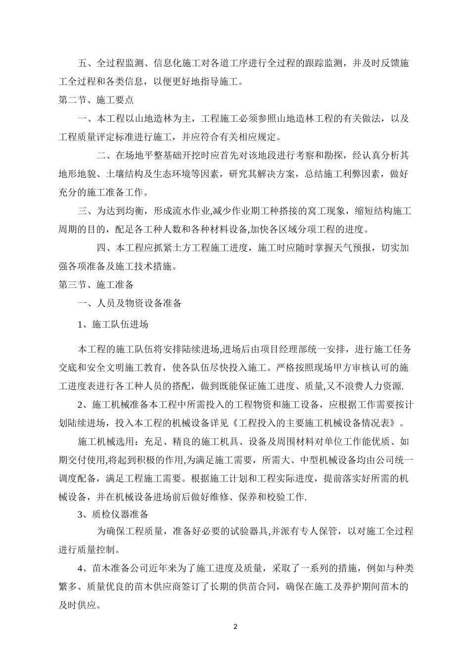 低效林改造造林施工组织设计_第2页