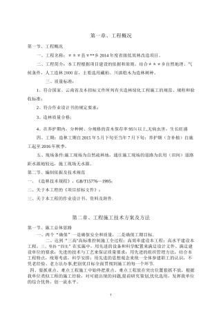 低效林改造造林施工组织设计