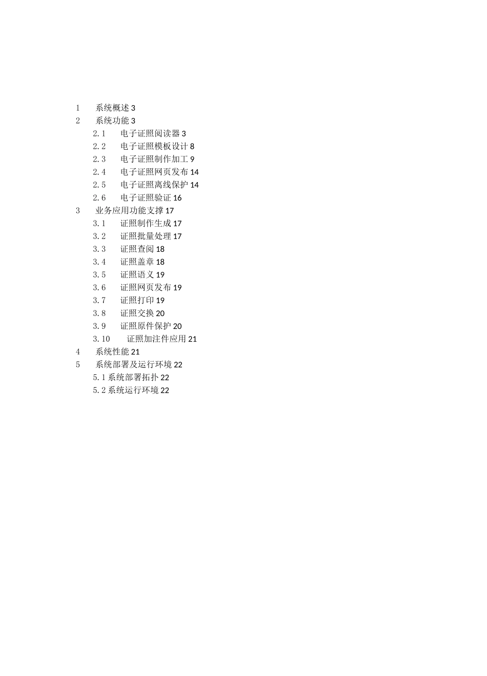 数科网维OFD电子证照支撑平台解决方案_第2页
