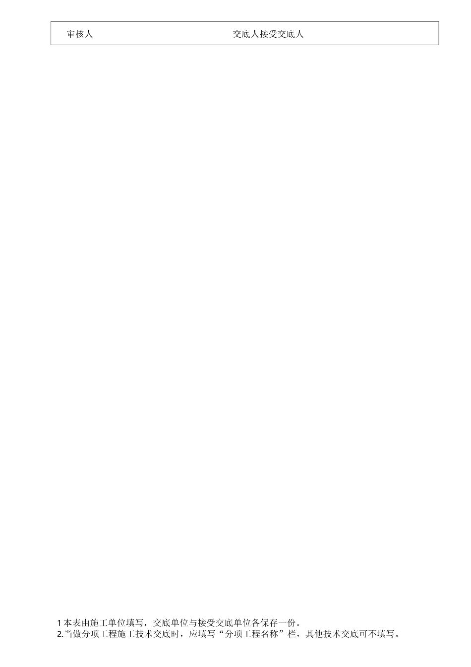 散热器安装技术交底记录_第2页