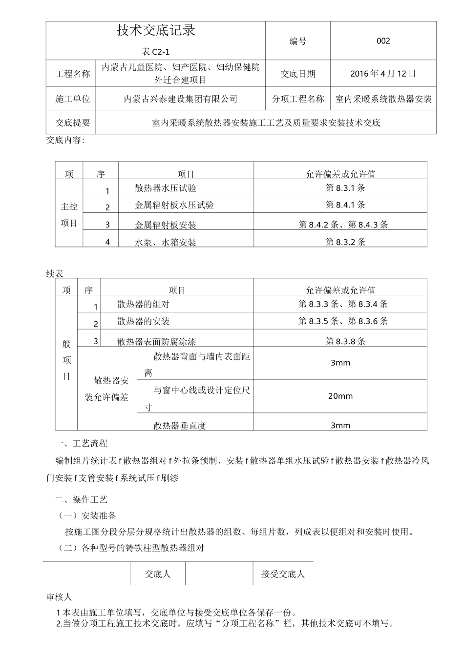散热器安装技术交底记录_第3页