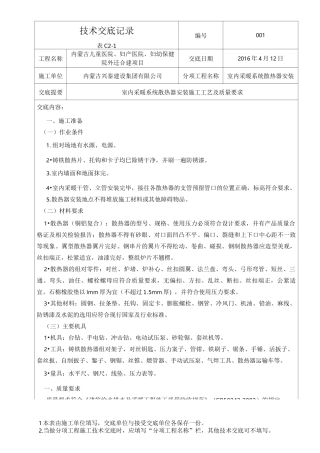 散热器安装技术交底记录