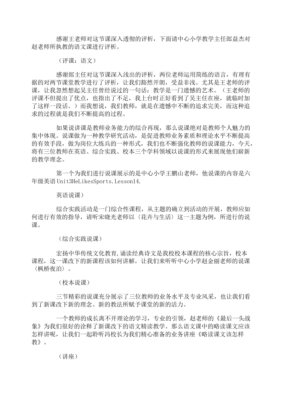 学校教学研讨会主持词_第2页