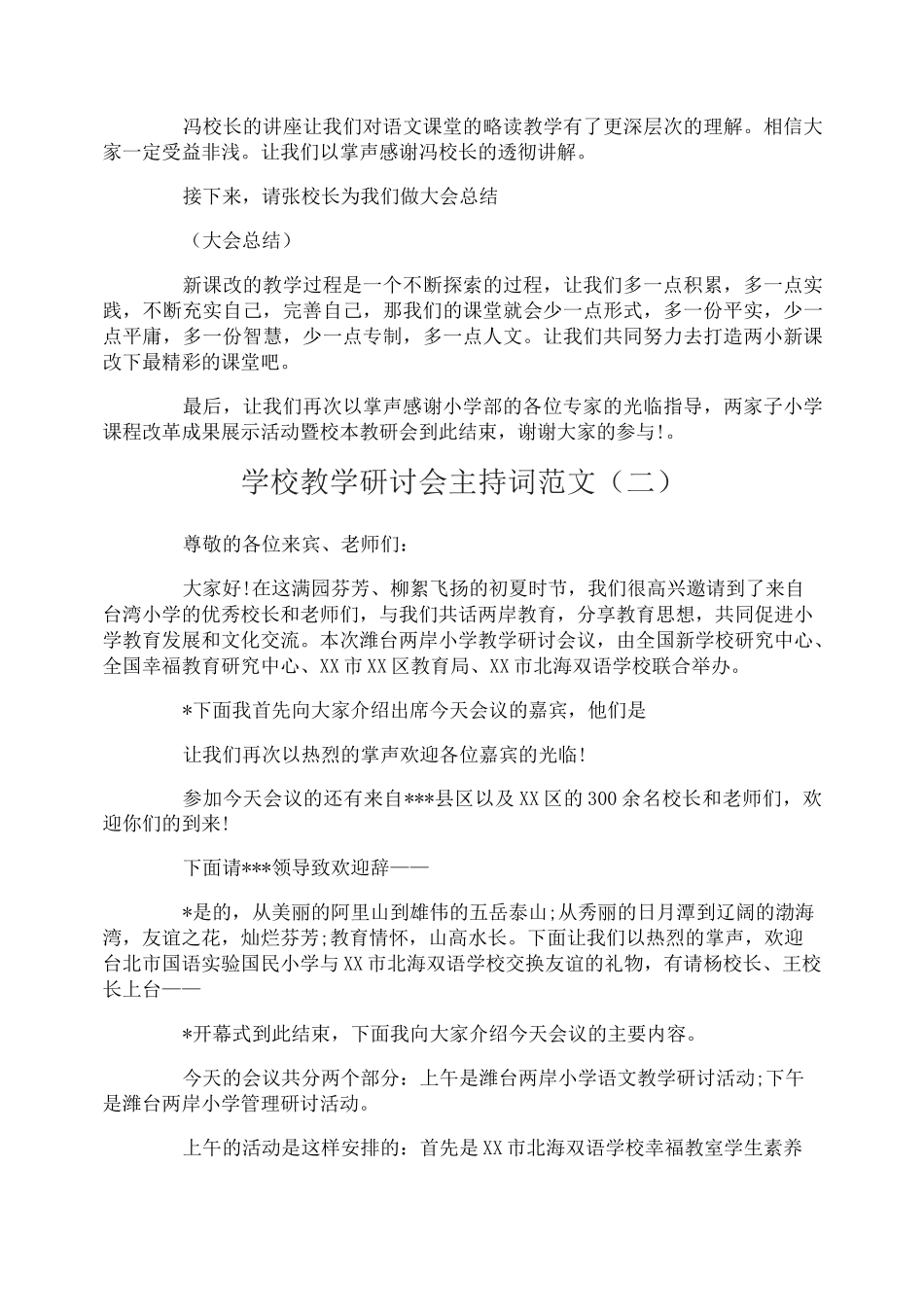 学校教学研讨会主持词_第3页