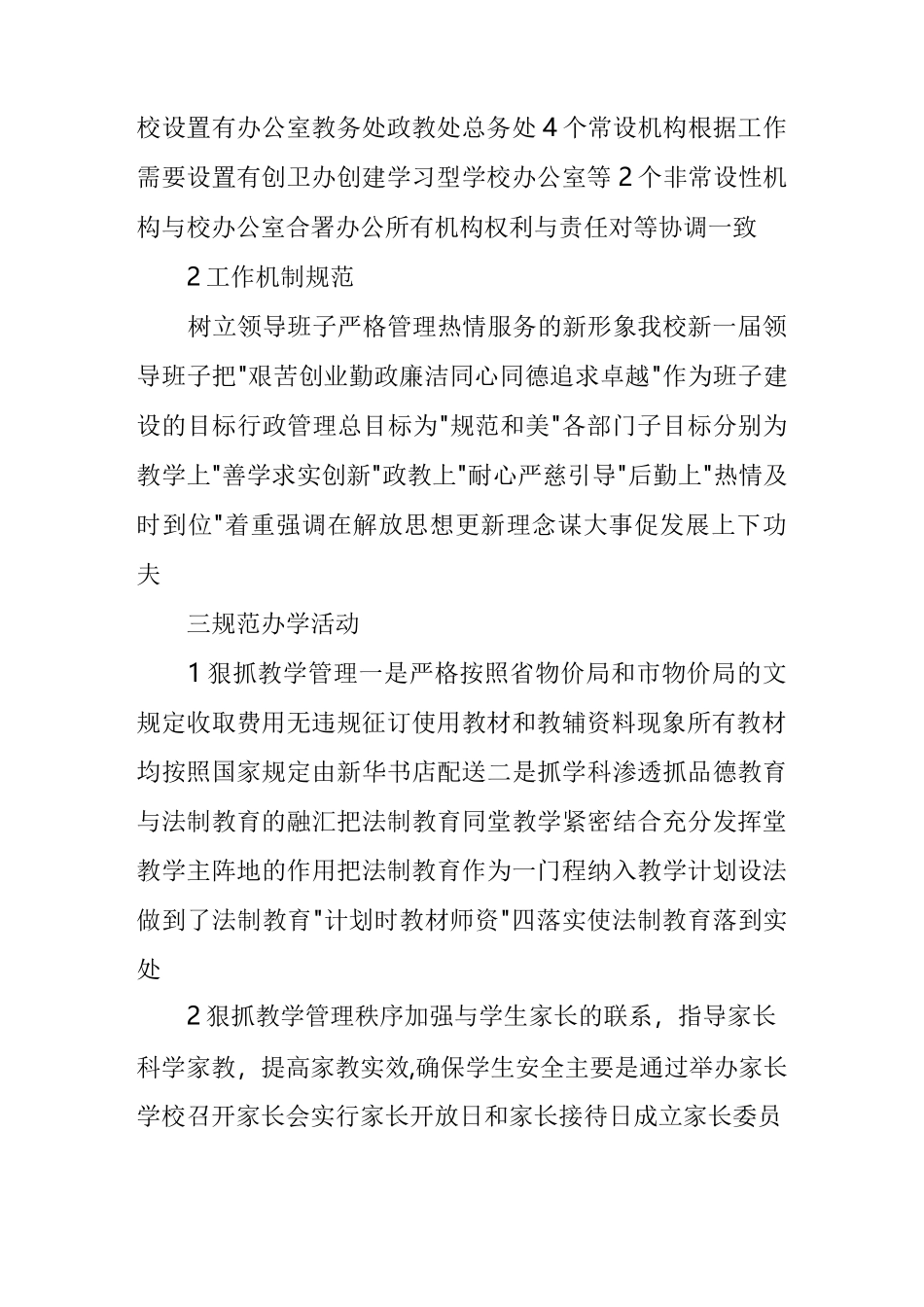 依法治校示范校申报汇报材料_第2页