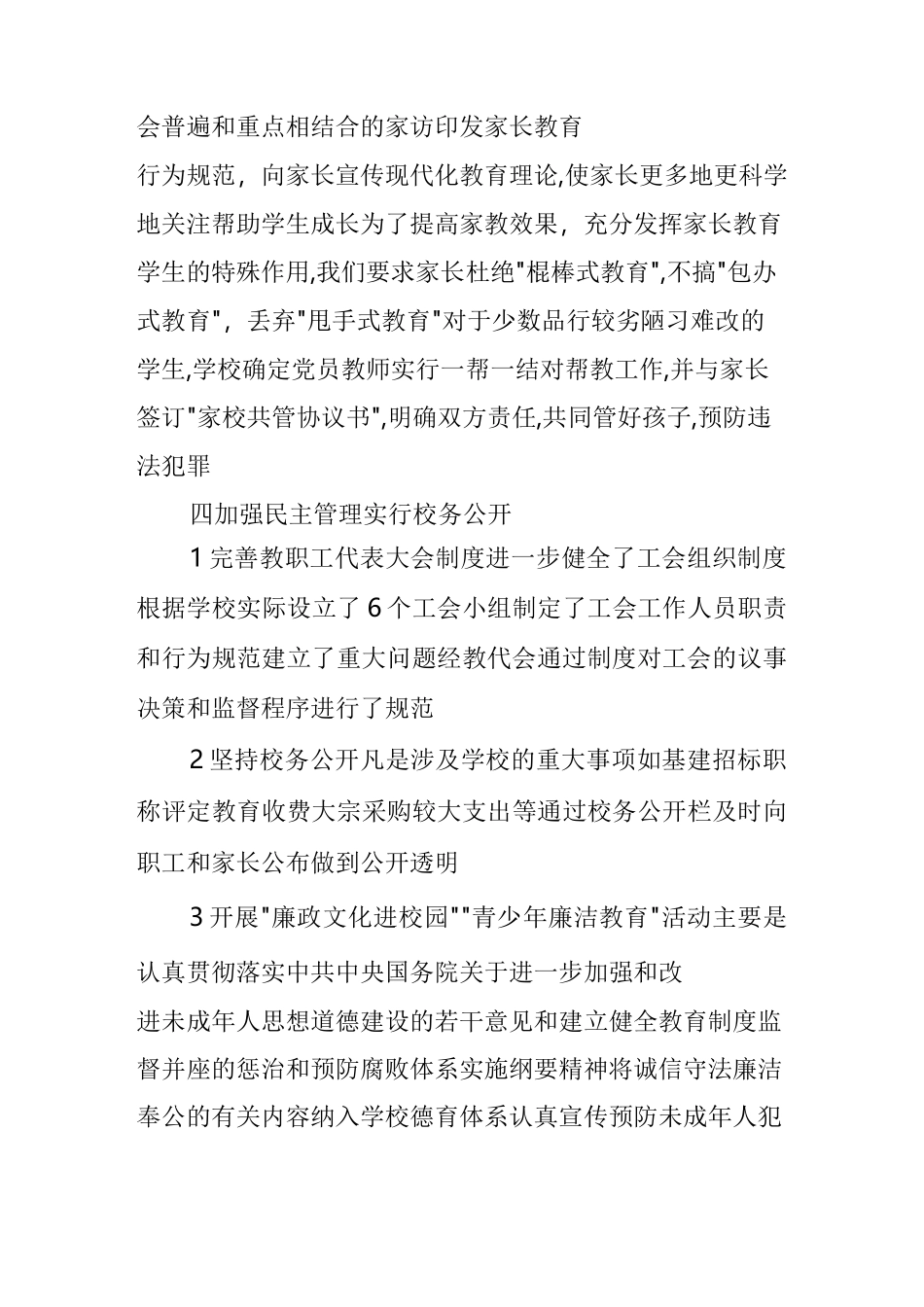 依法治校示范校申报汇报材料_第3页