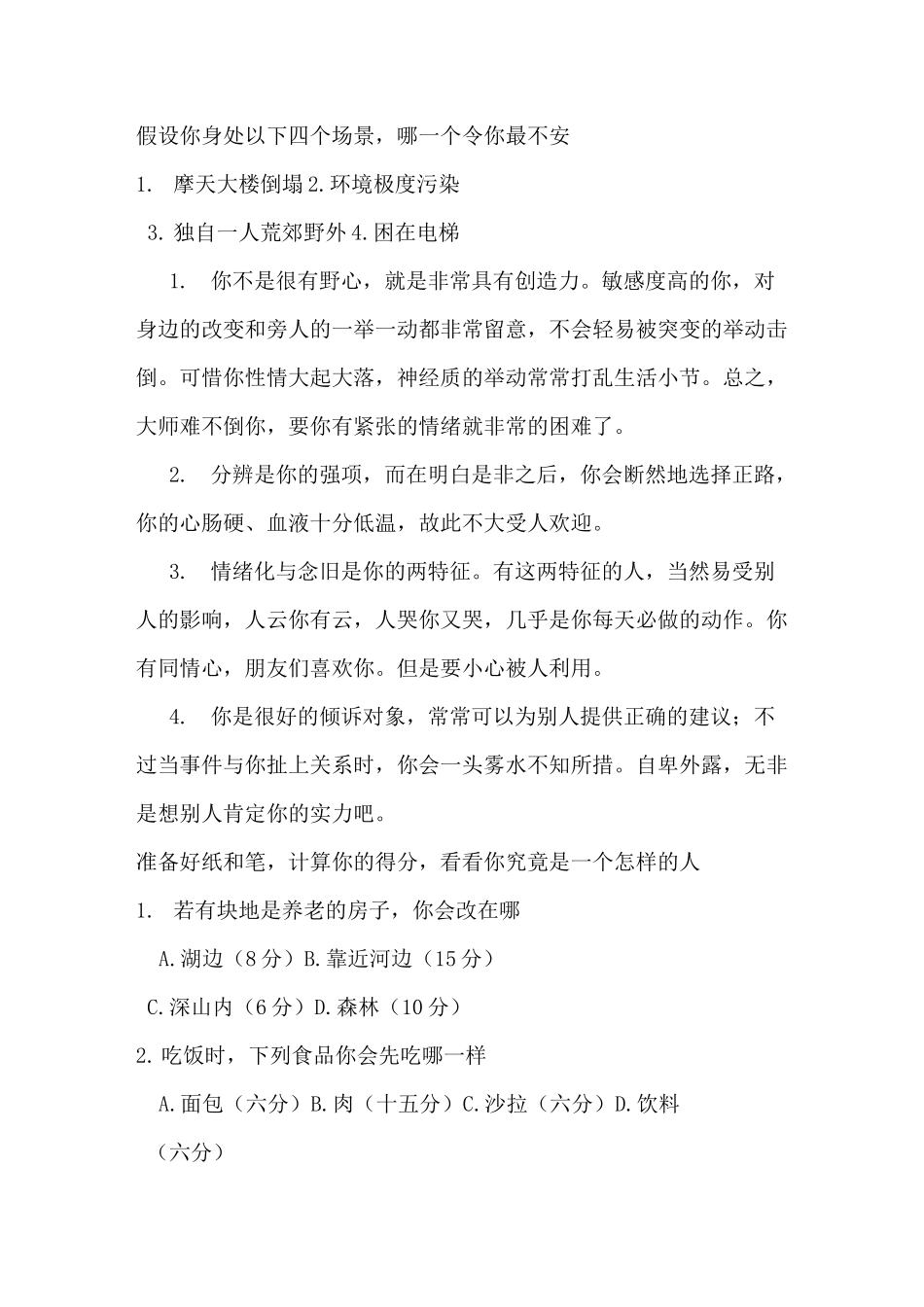 最准超全心理测试_第1页