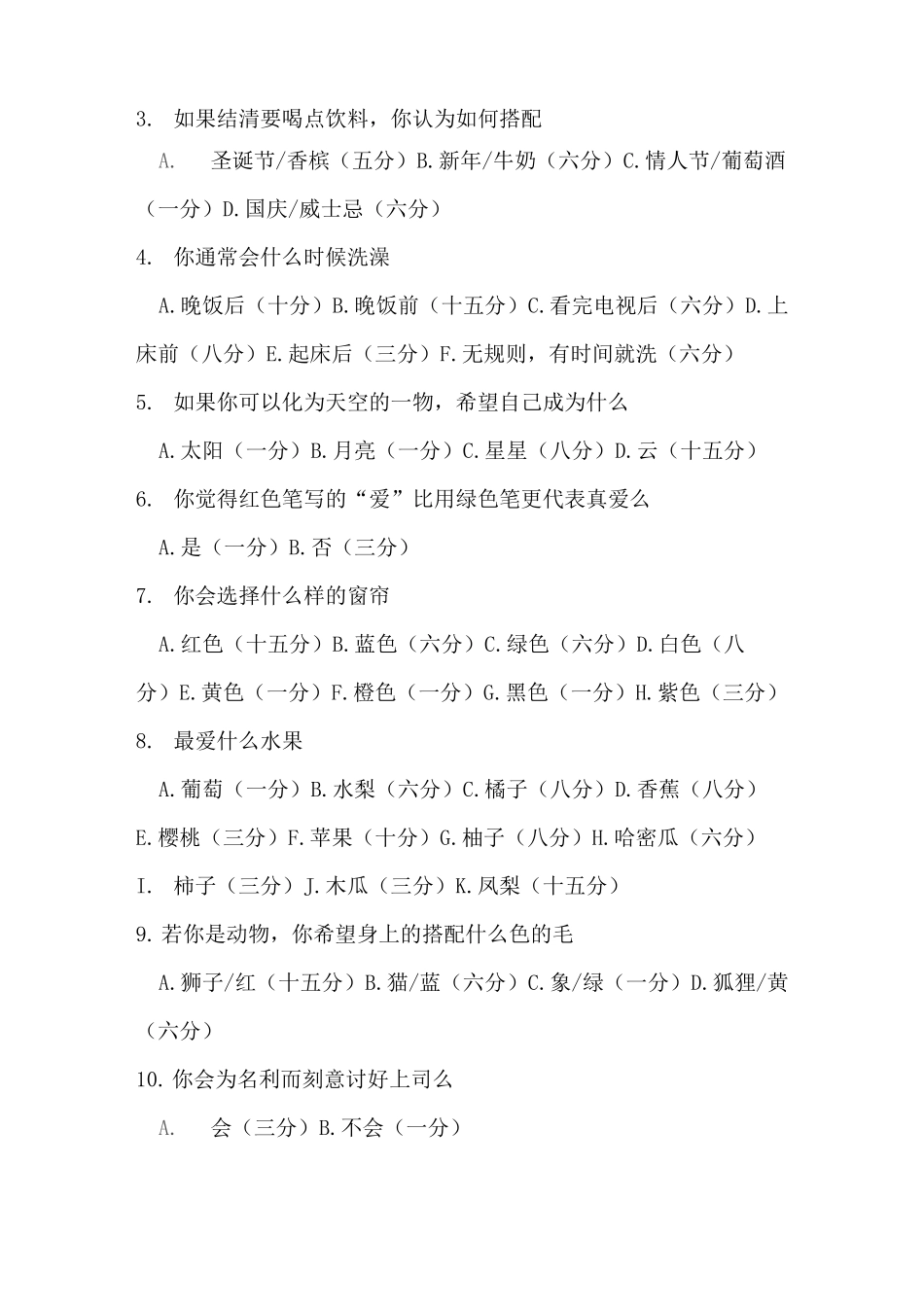 最准超全心理测试_第2页