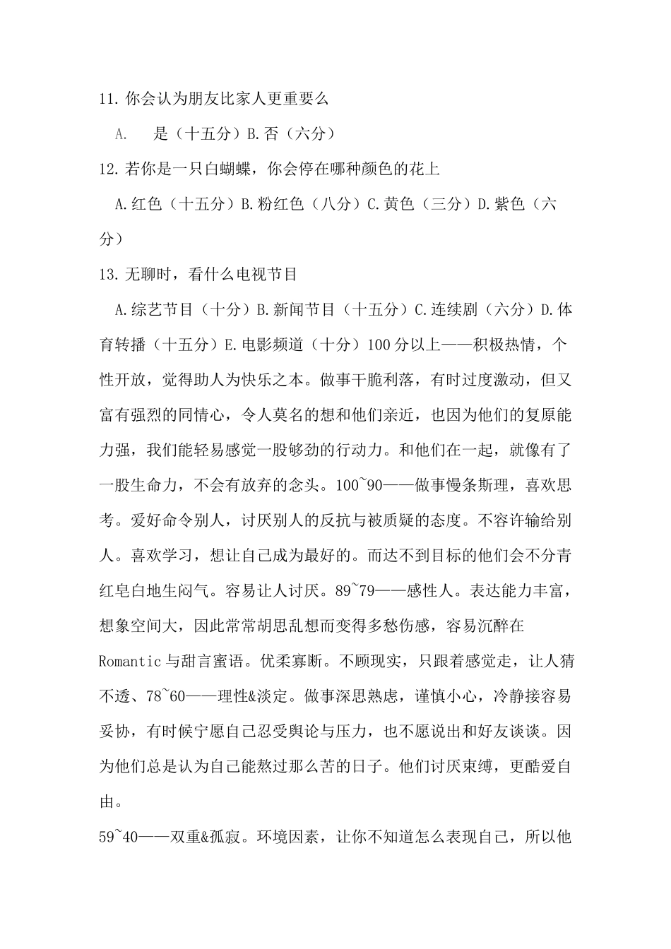 最准超全心理测试_第3页