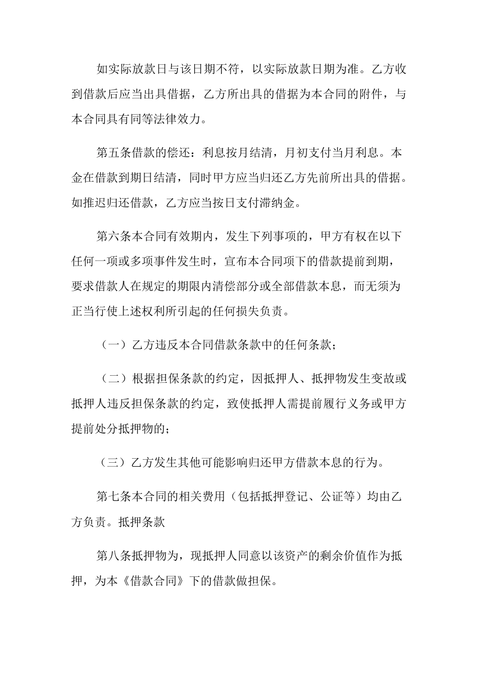 汽车抵押借款合同范本8篇_第2页