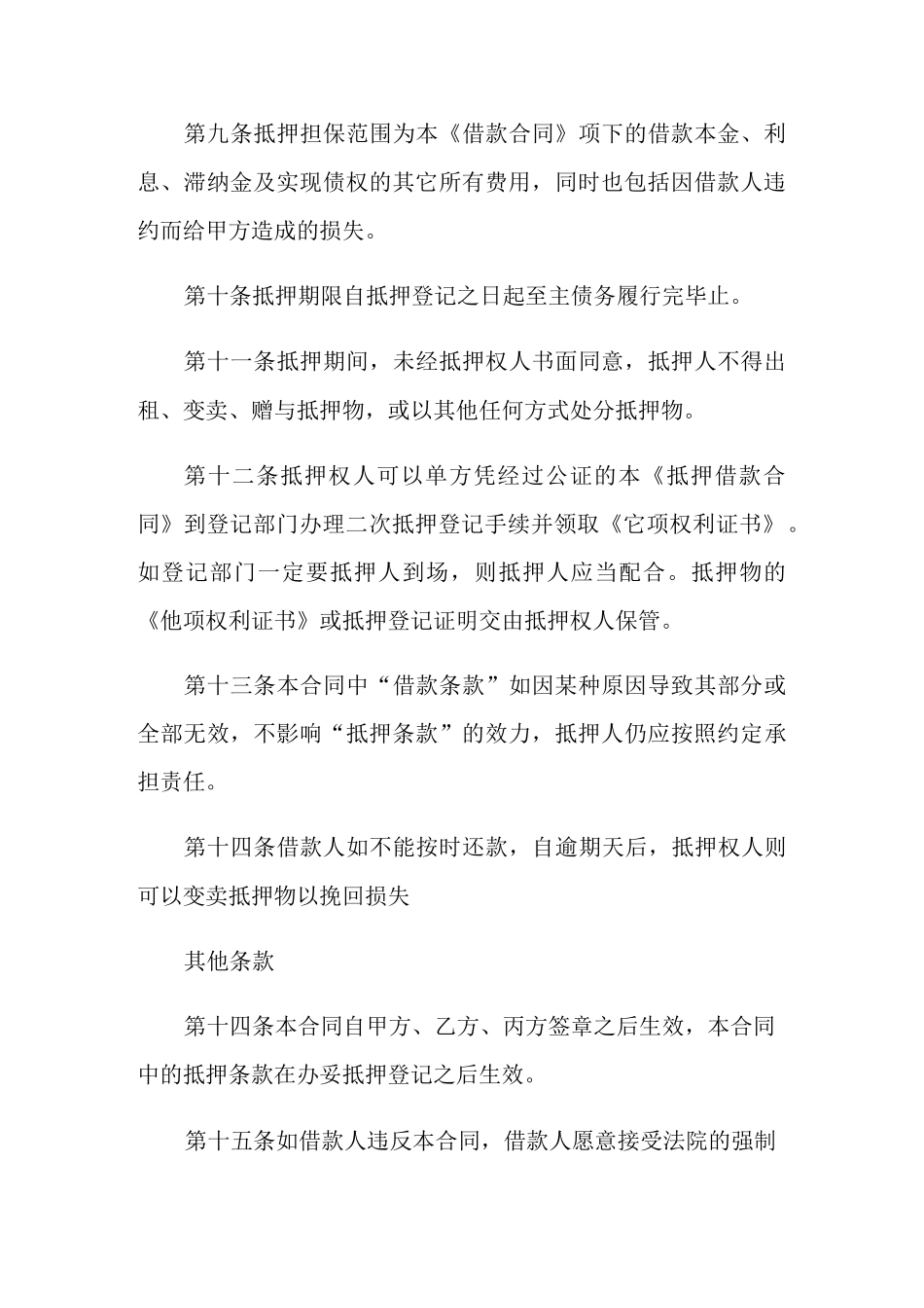 汽车抵押借款合同范本8篇_第3页