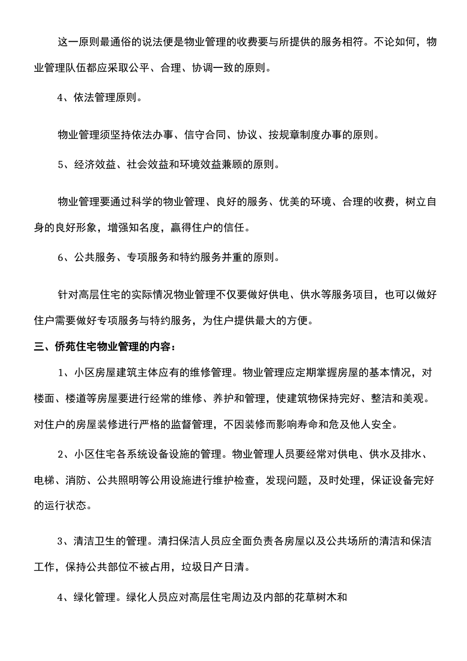 高层住宅小区物业管理实施方案_第2页