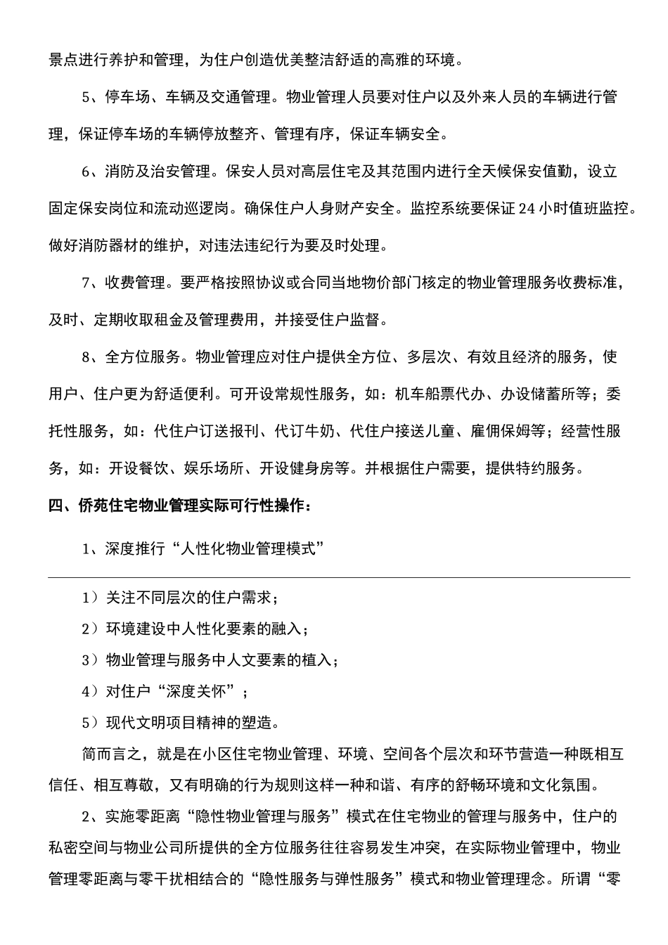 高层住宅小区物业管理实施方案_第3页