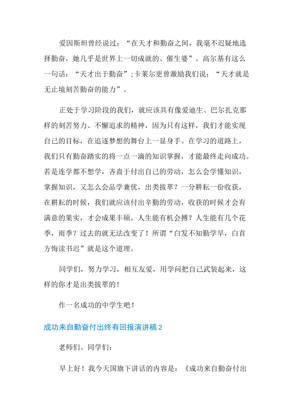 成功来自勤奋付出终有回报演讲稿_第2页