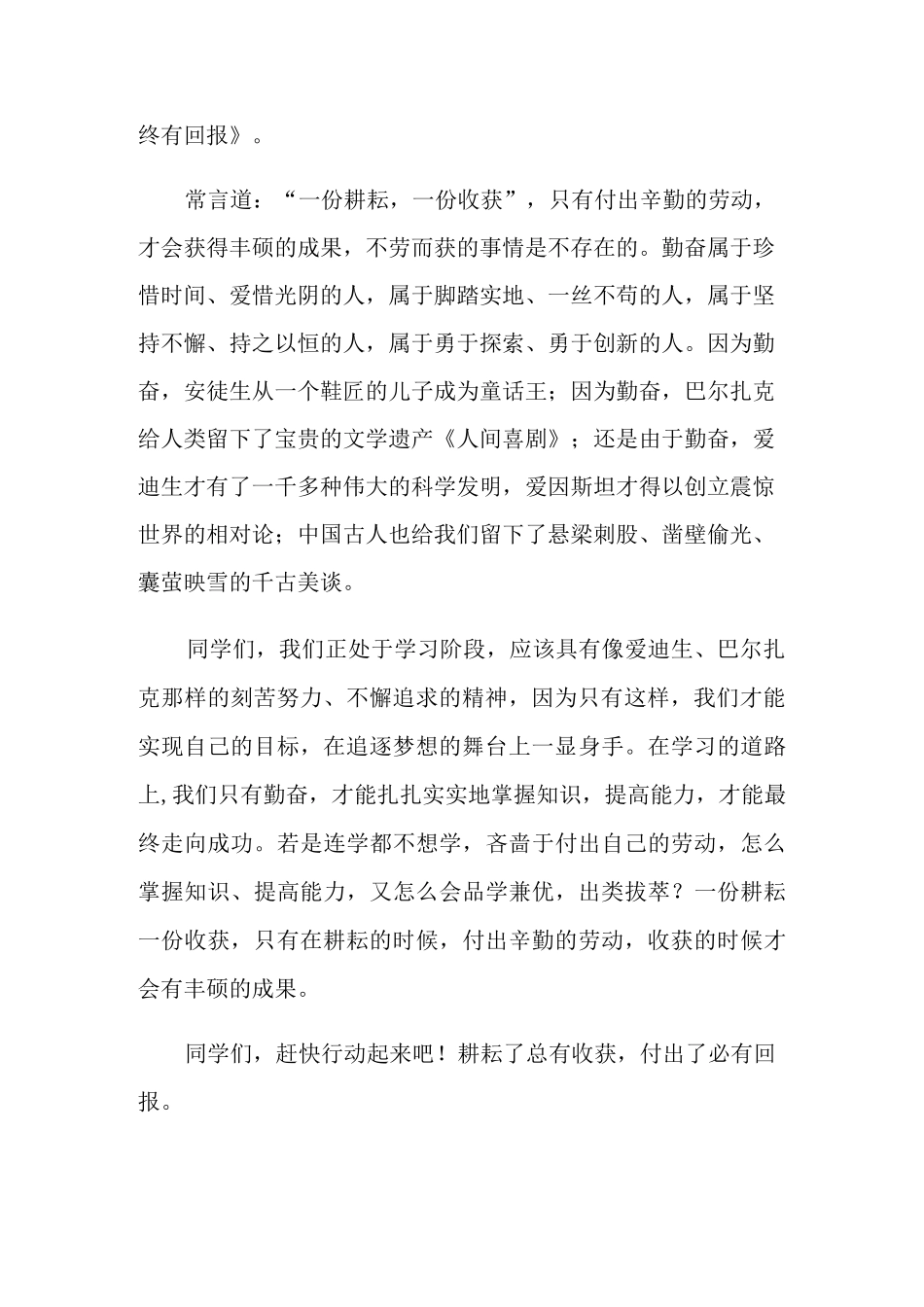 成功来自勤奋付出终有回报演讲稿_第3页