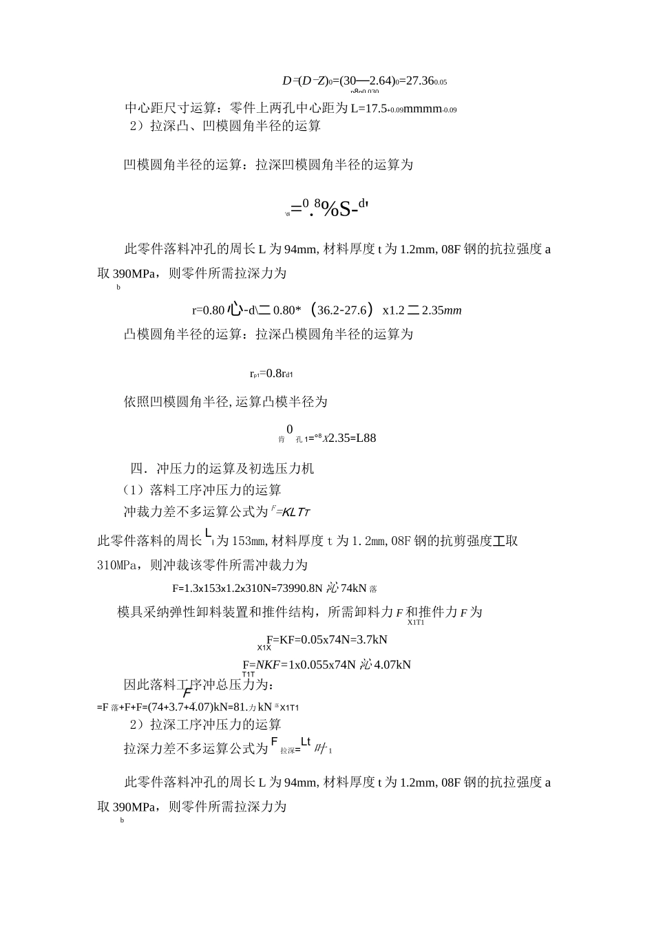 冲压模具设计工艺计算_第3页